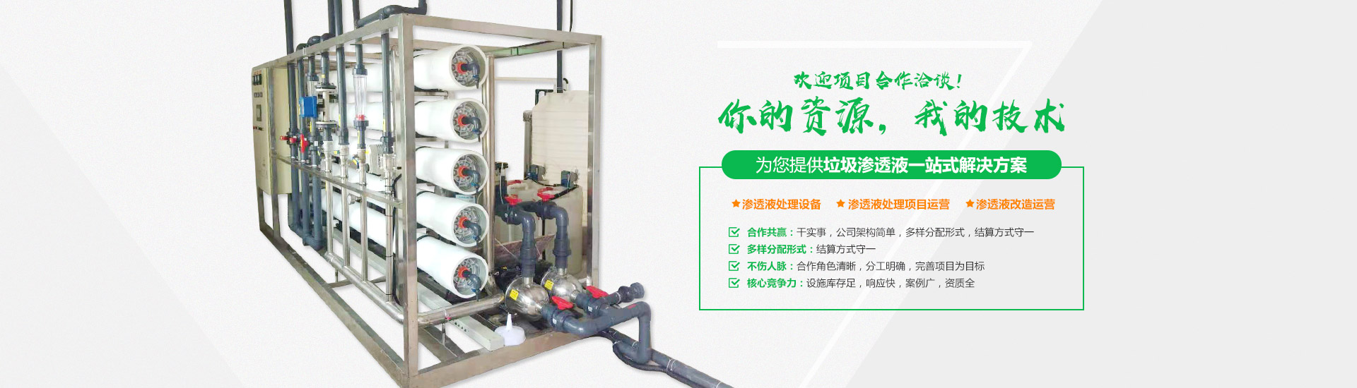 成人免费看片软件渗滤液处理设备