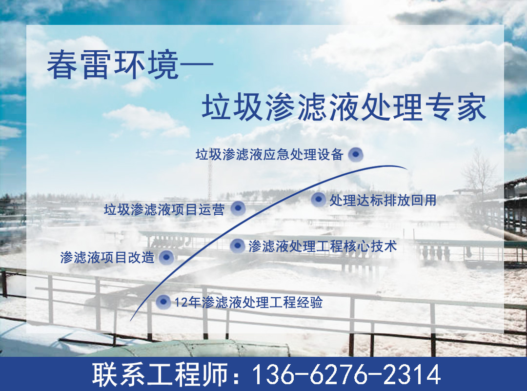 浅谈成人免费看片软件焚烧厂渗滤液处理难点
